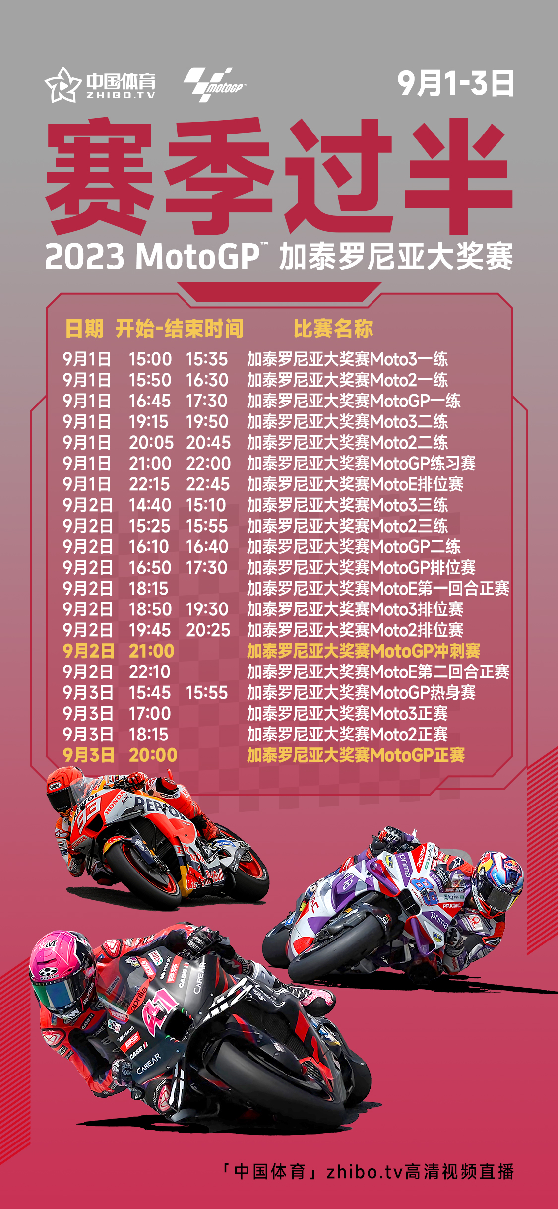 MotoGP加泰赛历.jpg