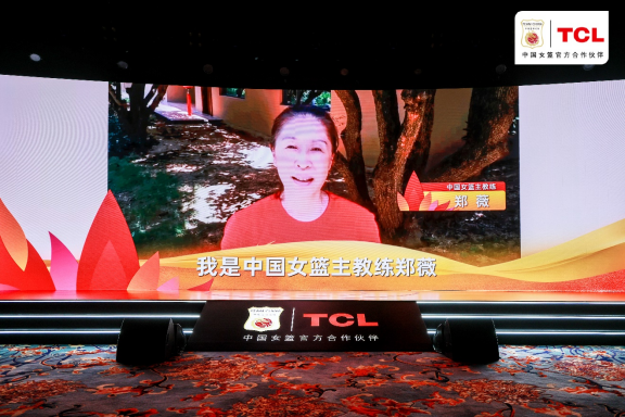 通稿：TCL签约中国女篮V9825.png