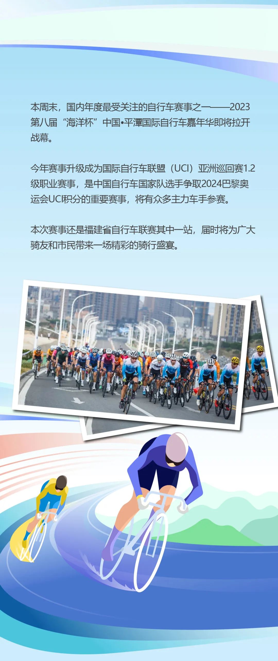 风起平潭，2023中国·平潭国际自行车嘉年华本周末拉开战幕